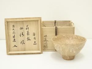 萩焼　味舌隆司造　茶碗（銘：清風）（前大徳　福本積應書付）（共箱）